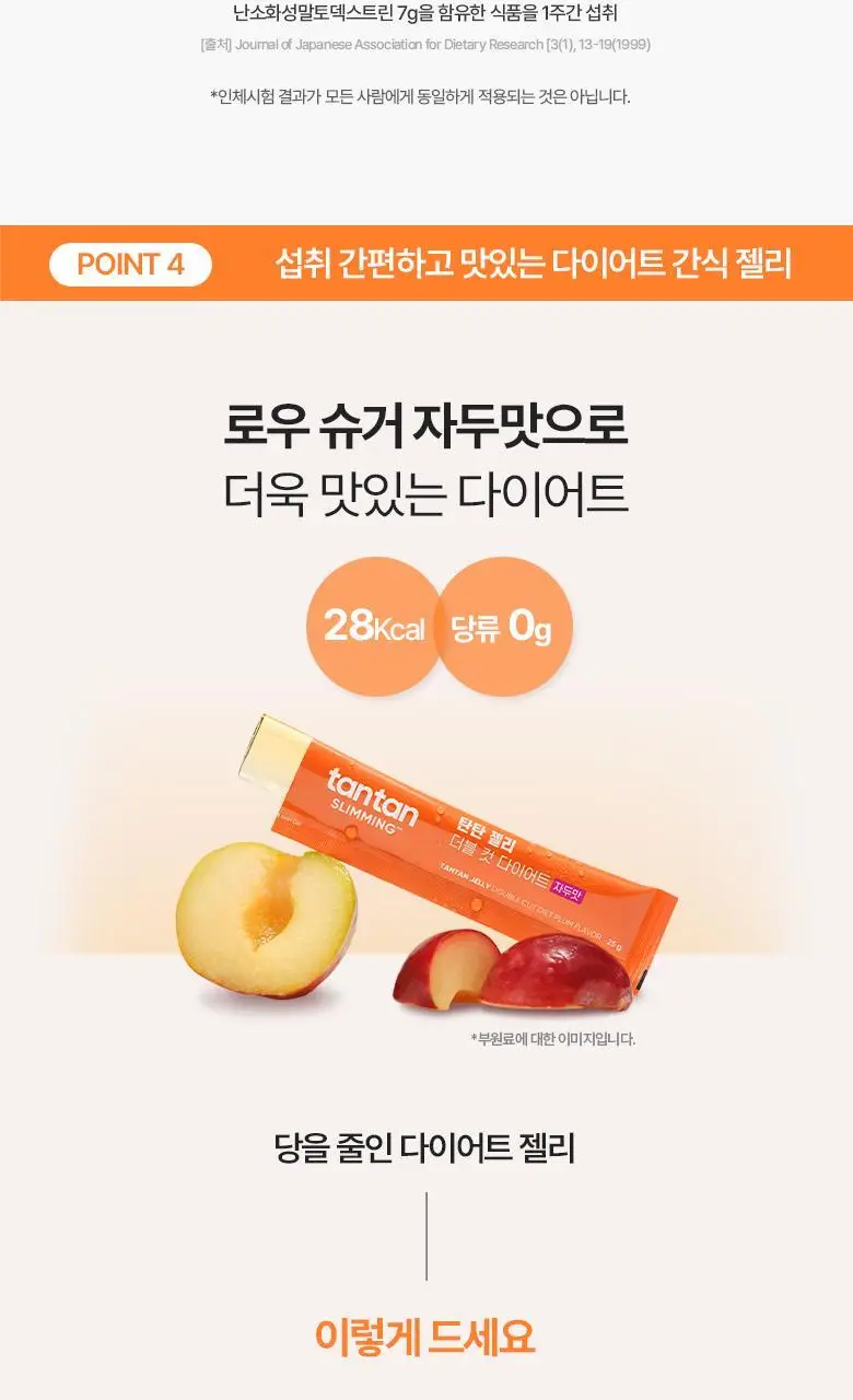 [포켓몬 에디션] 탄탄젤리 더블컷 다이어트 14포 애플유자맛/자두맛 (+포켓몬 운동밴드) 택1 상세페이지 47